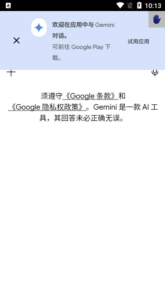 geminiAssist