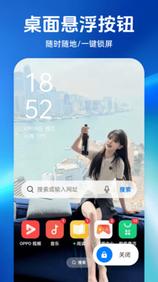 一键锁屏免费锁屏