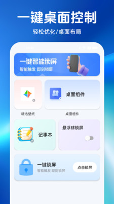 一键锁屏免费锁屏