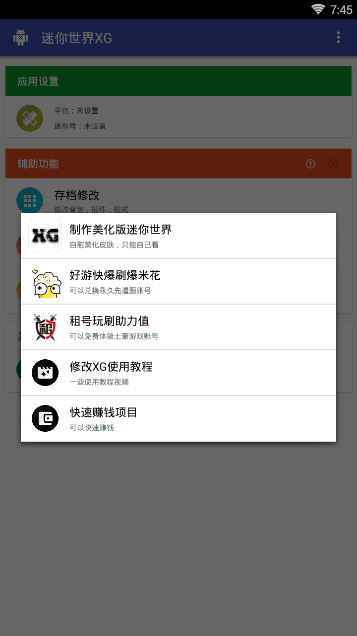 迷你世界xg老版本