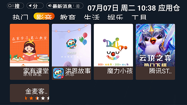 应用仓
