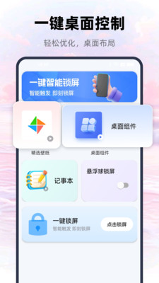 一键锁屏手机助手
