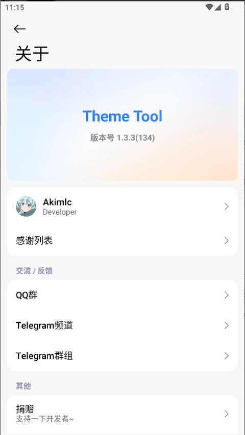 ThemeTool安卓版