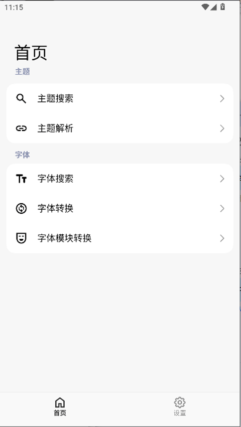 ThemeTool安卓版