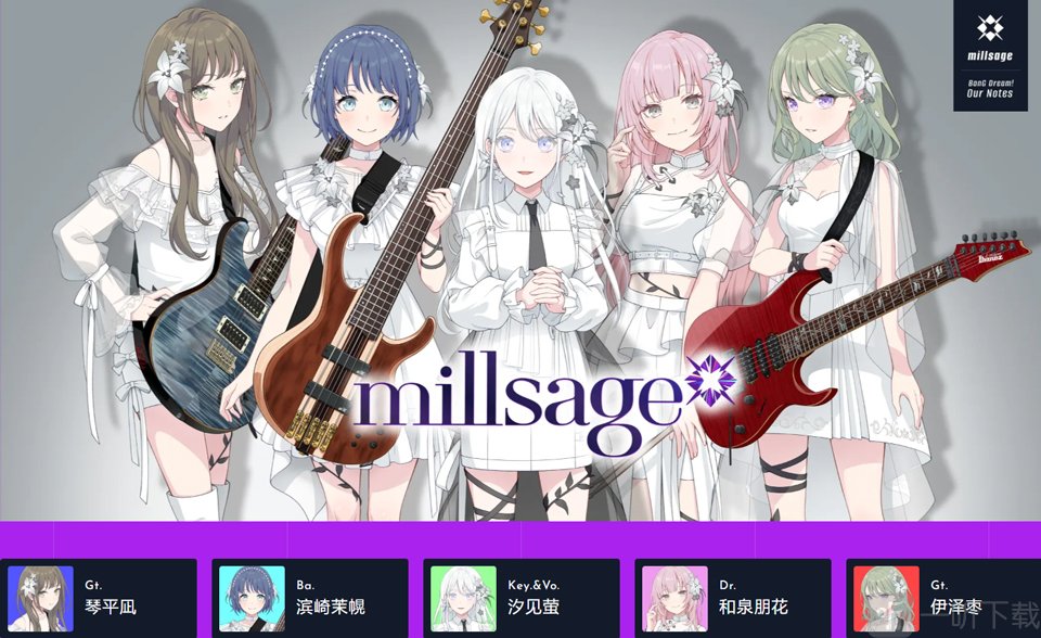 交织的乐章millsage乐队