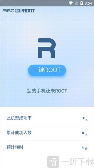360超级root旧版本