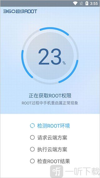360超级root旧版本