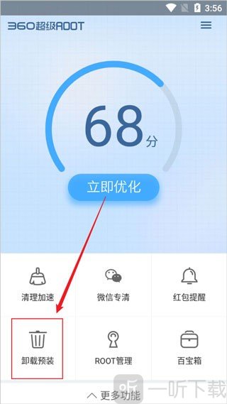 360超级root旧版本