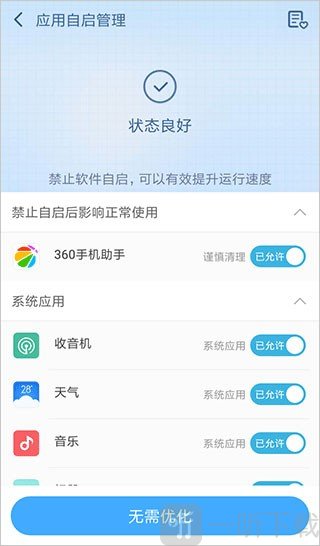 360超级root旧版本