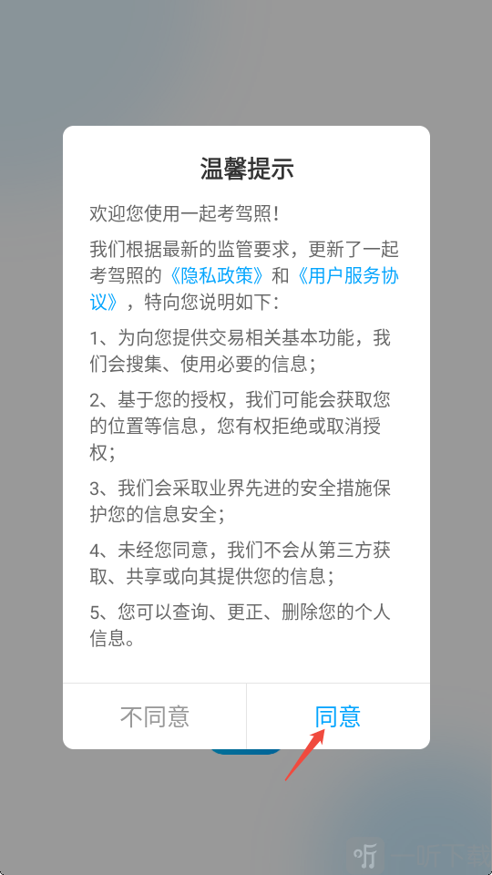 一起考驾照