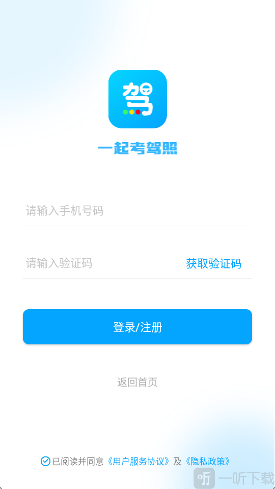 一起考驾照