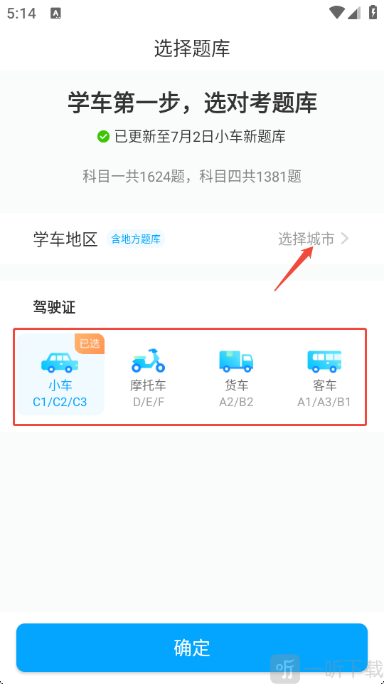 一起考驾照