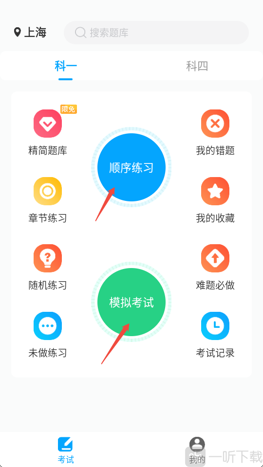 一起考驾照