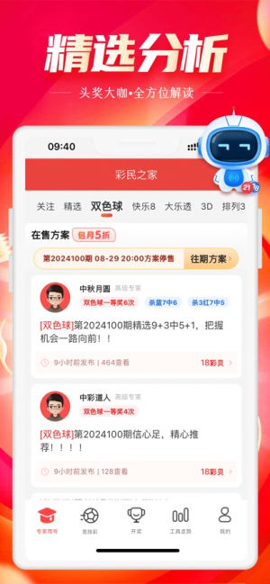 好彩客彩票老版本