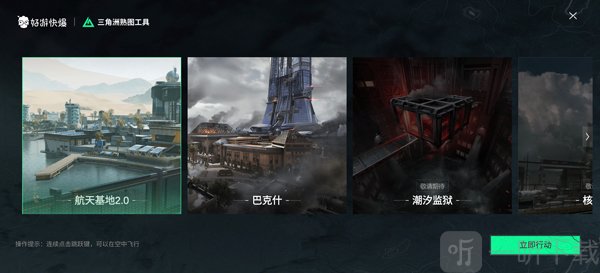 三角洲行动熟图工具手机版地图选择界面