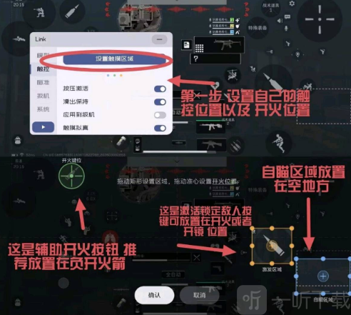 三角洲LINK安卓版开启悬浮窗权限