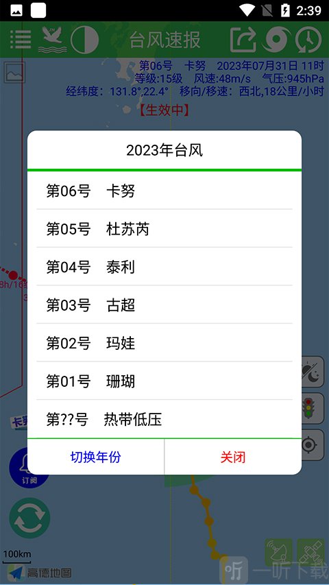 台风速报高清版历史台风查询
