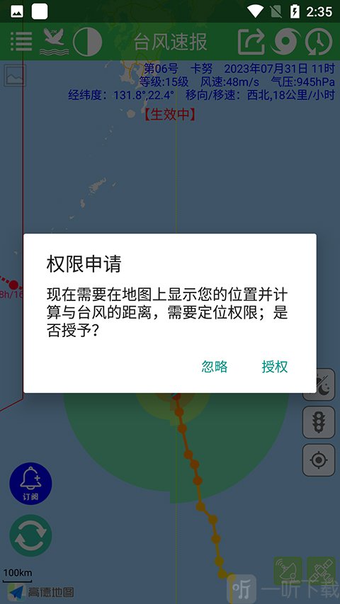 台风速报高清版开启权限