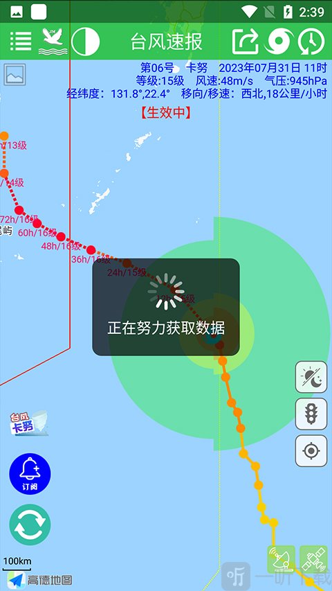 台风速报高清版查看台风风力信息