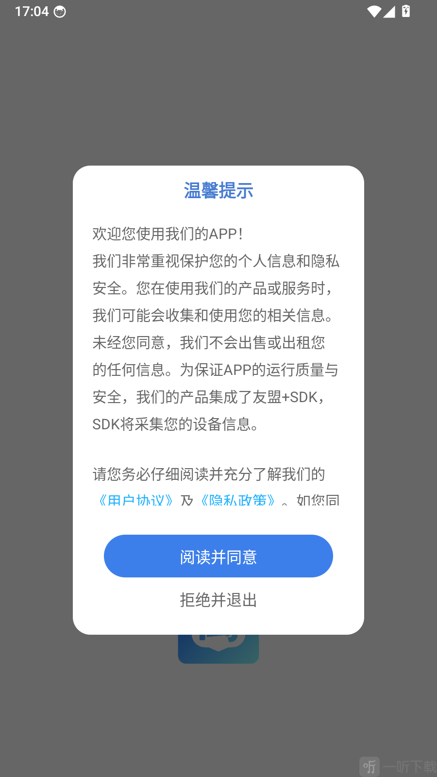 闽南话翻译首次进入界面