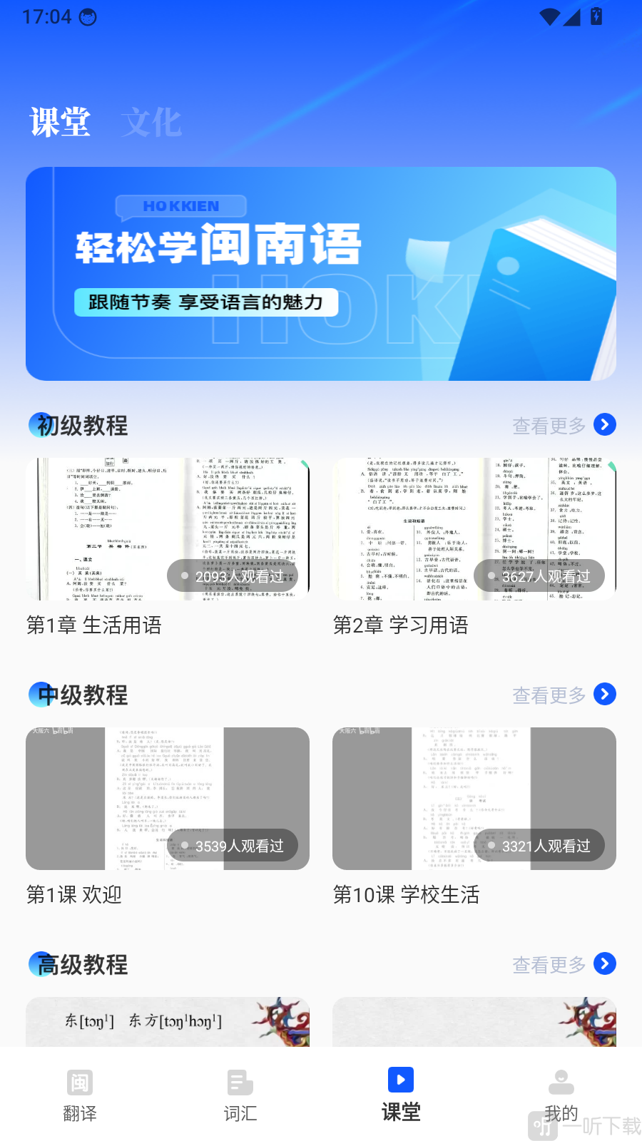 闽南话翻译课堂学习