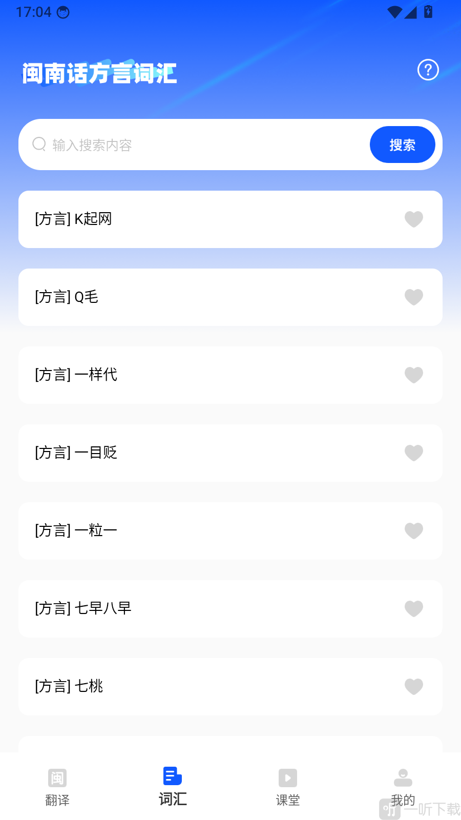 闽南话翻译词汇查询