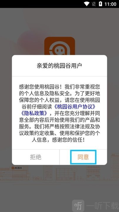 桃园谷