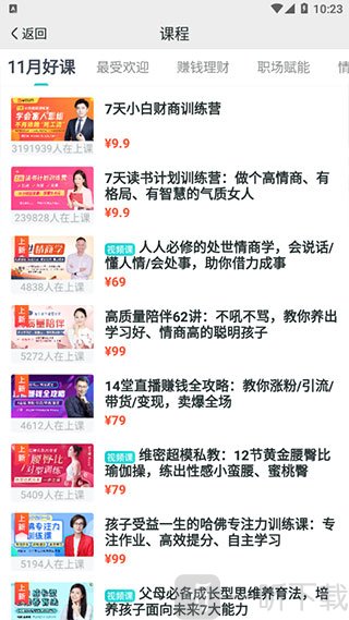 简知APP课程学习教程