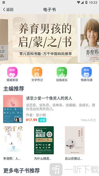 简知APP电子书专区教程