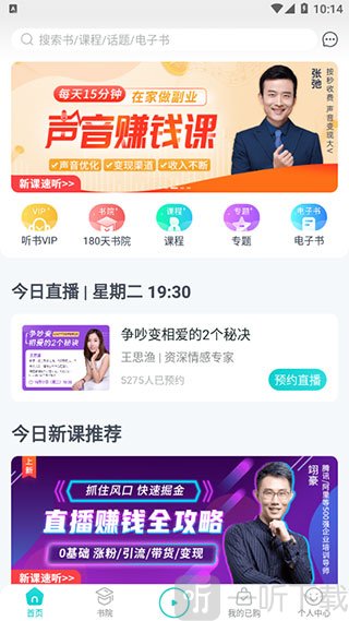 简知APP首页使用教程