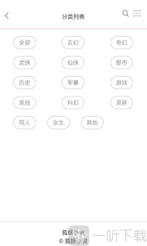 狐妖小说
