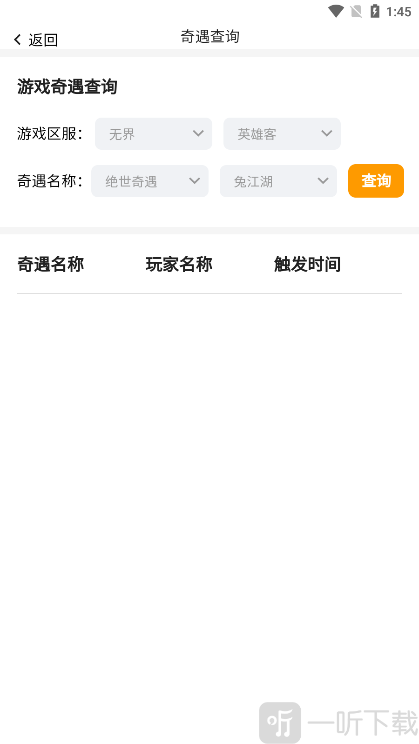 剑侠茶馆app输入区服和奇遇名称