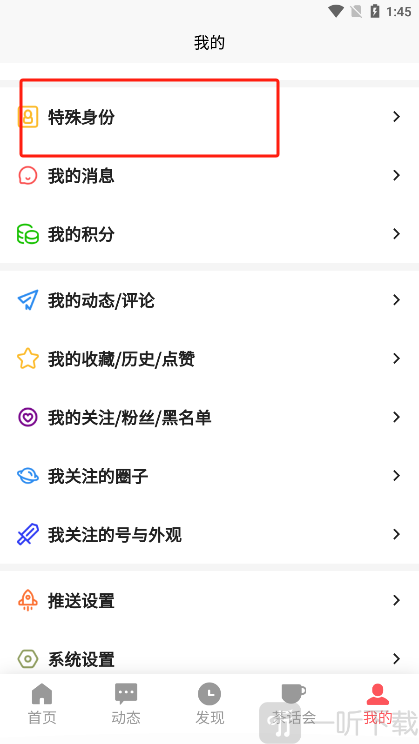 剑侠茶馆app解锁特殊身份