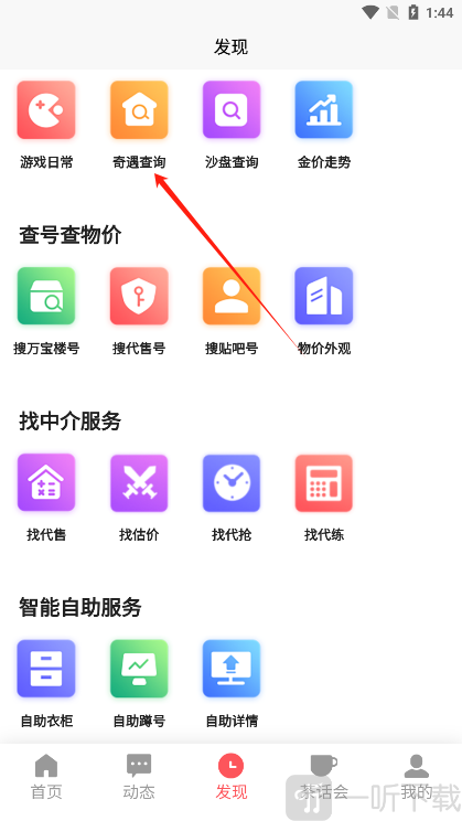 剑侠茶馆app奇遇查询功能