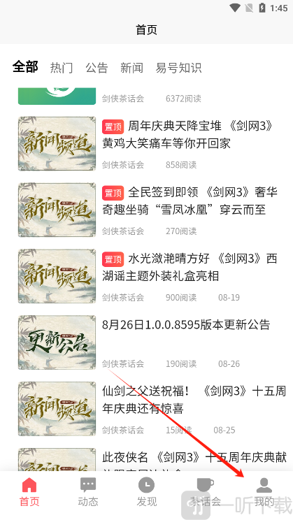 剑侠茶馆app我的页面