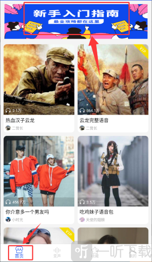 手机变声语音包