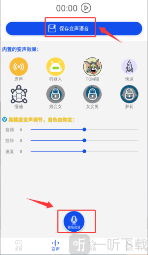 手机变声语音包
