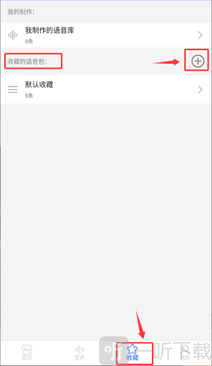手机变声语音包