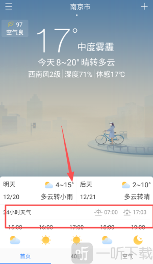 全国实时天气预报