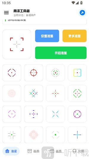 雨泽工具箱pro版