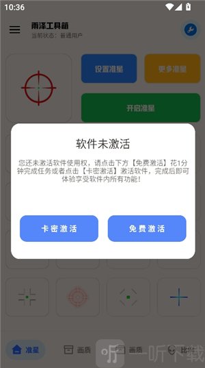 雨泽工具箱pro版