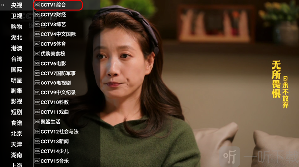 星火电视tv版切换频道播放