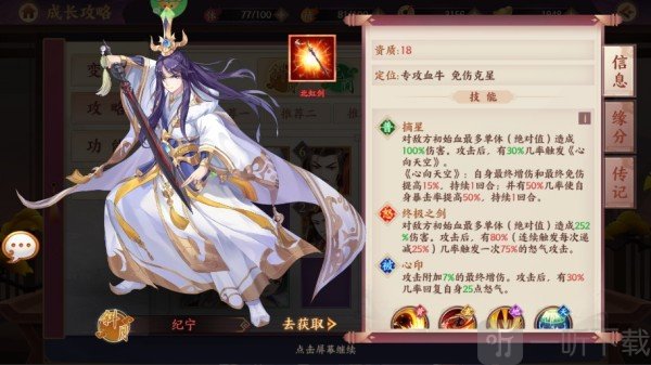 莽荒纪纪宁传奇阵容推荐一