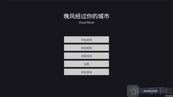 晚风经过你的城市开始游戏界面