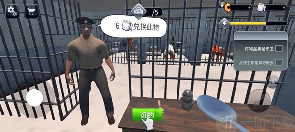 越狱挖掘模拟器守卫交易