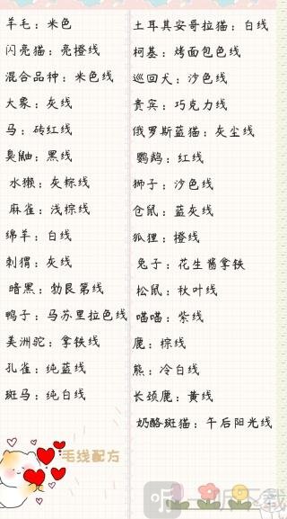 小角落茶馆中文版毛线配方