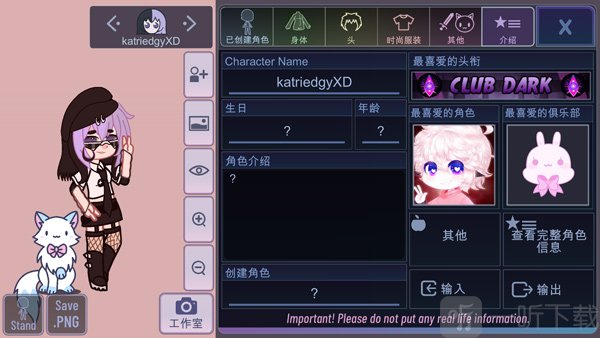 加查氏族角色资料编辑