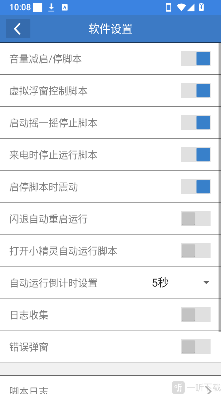 凌云丹软件设置