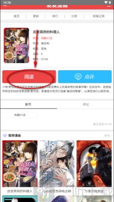 发发漫画立即阅读