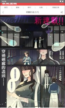 发发漫画阅读界面